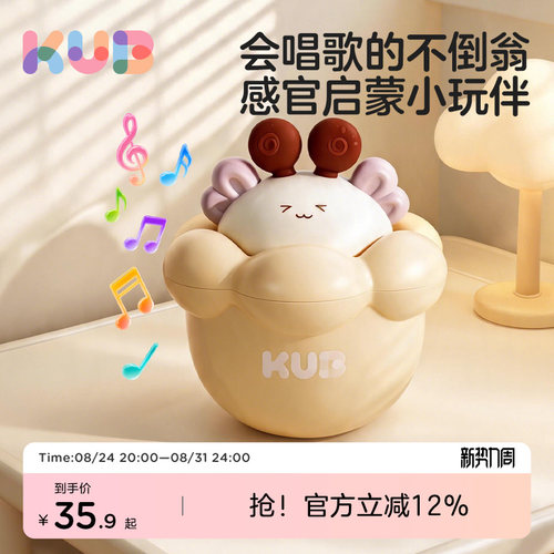 KUB可优比婴儿音乐不倒翁宝宝益智0-1岁早教启蒙安抚学爬抬头玩具