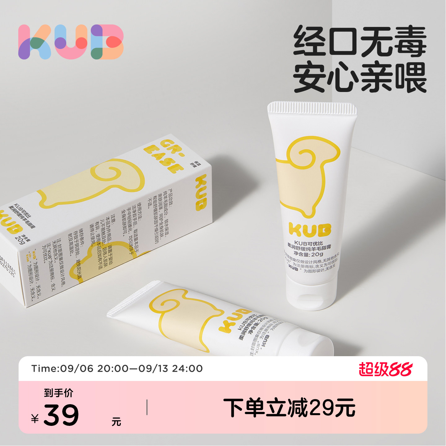 可优比纯羊毛脂哺乳可用乳头膏图片
