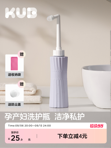 KUB可优比孕产妇女性私处冲洗器产妇肛门外会阴清洗器屁股洗护瓶