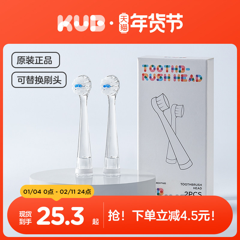 【原装配件】 KUB可优比-儿童电动牙刷-刷头配件-替换刷头*2个装