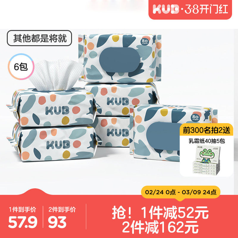 KUB可优比婴幼儿湿巾手口屁专用加厚新生儿宝宝儿童柔湿纸巾家庭