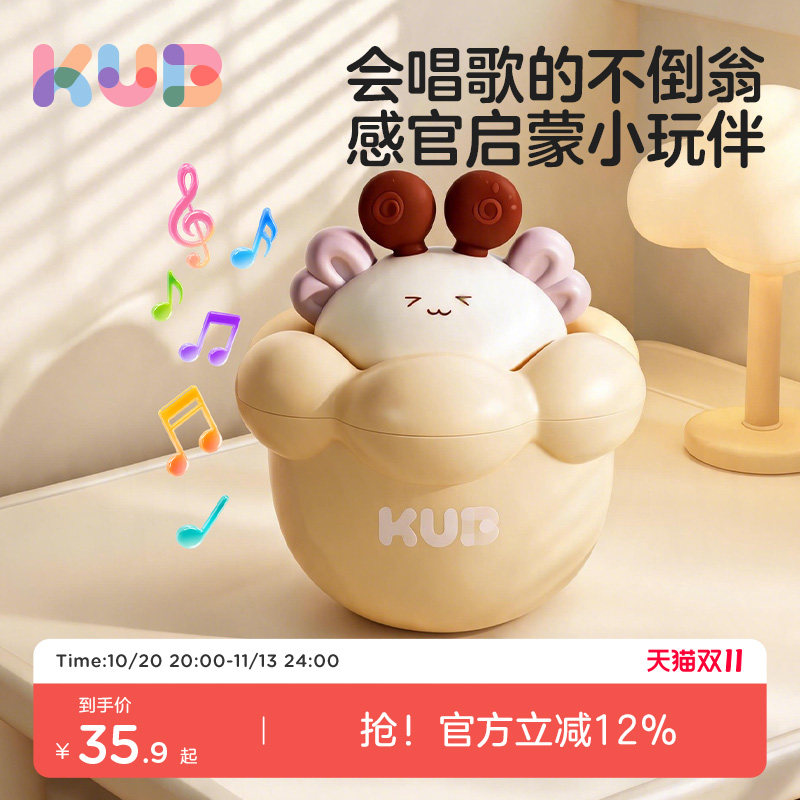 KUB可优比婴儿音乐不倒翁宝宝益智0-1岁早教启蒙安抚学爬抬头玩具
