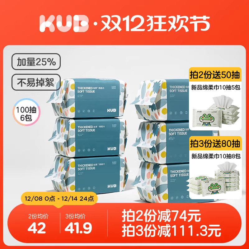 蓝包婴儿绵柔巾加大加厚6包100抽