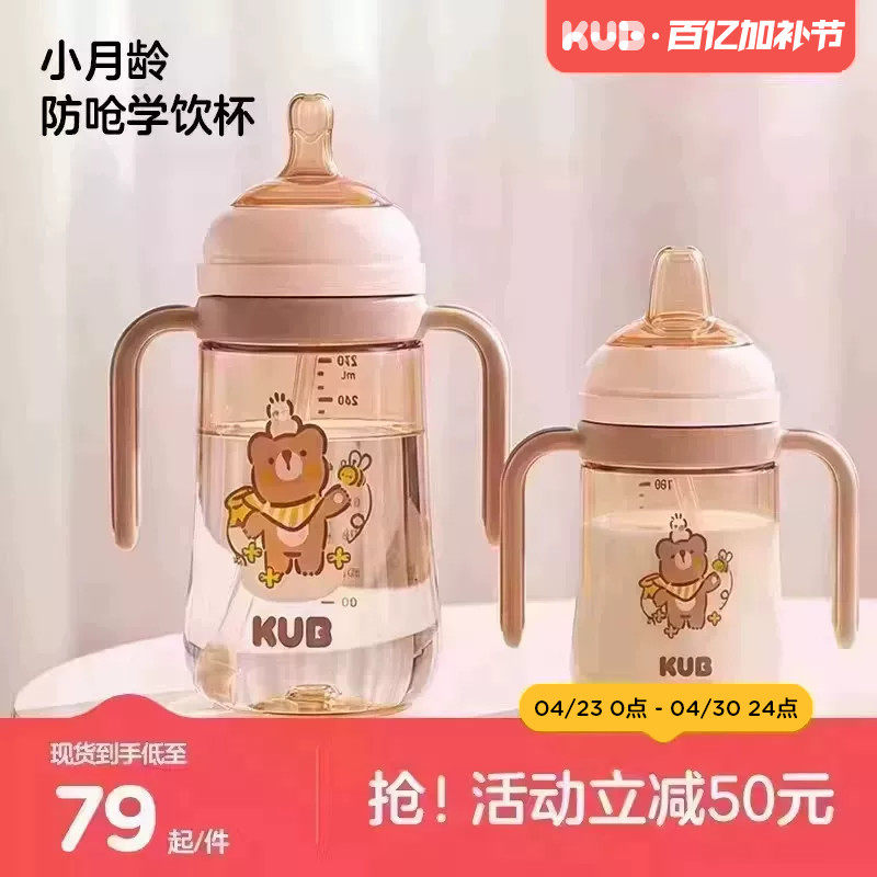 KUB可优比学饮杯鸭嘴杯婴儿6个月以上宝宝吸管水杯子防呛PPSU奶瓶