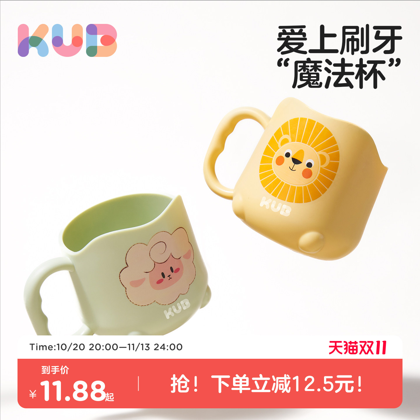 KUB可优比儿童刷牙杯防摔洗漱宝宝家用漱口女孩男孩口杯牙刷杯子