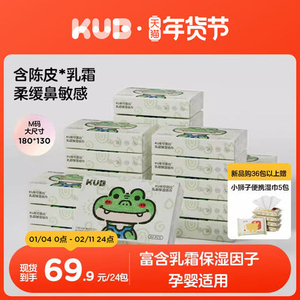 可优比乳霜纸婴儿专用柔润肤保湿