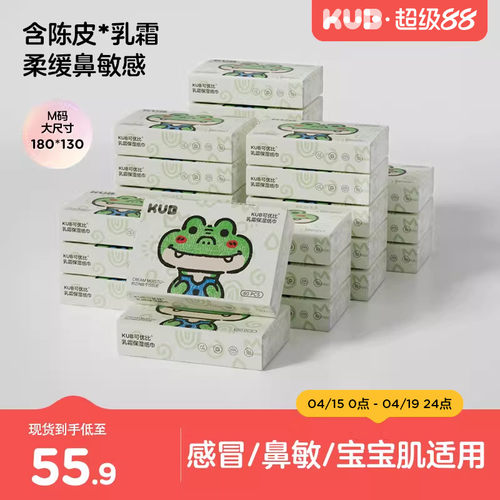 可优比婴儿保湿云柔巾乳霜纸