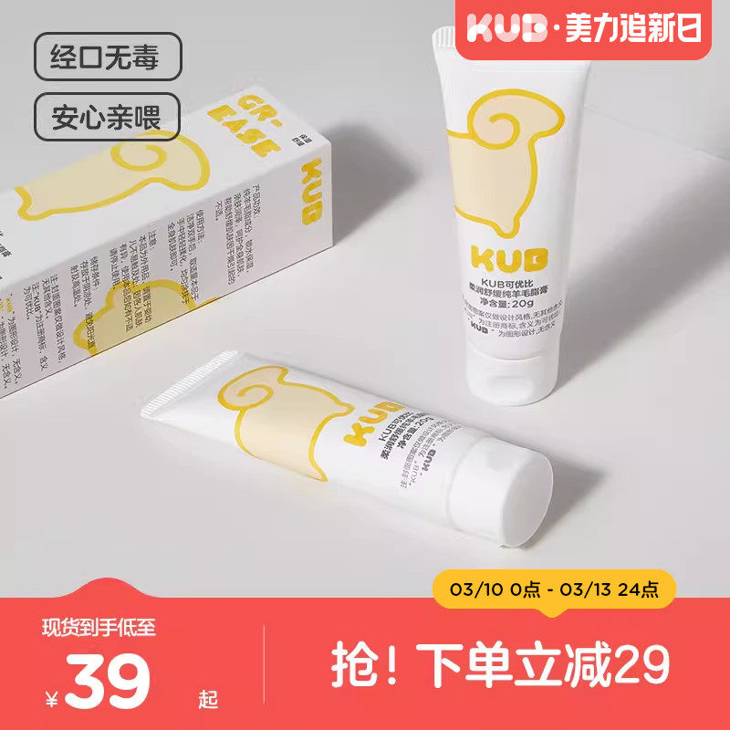 KUB可优比羊脂膏孕妇专用乳头膏乳头霜防皲裂膏舒缓高纯度羊毛脂