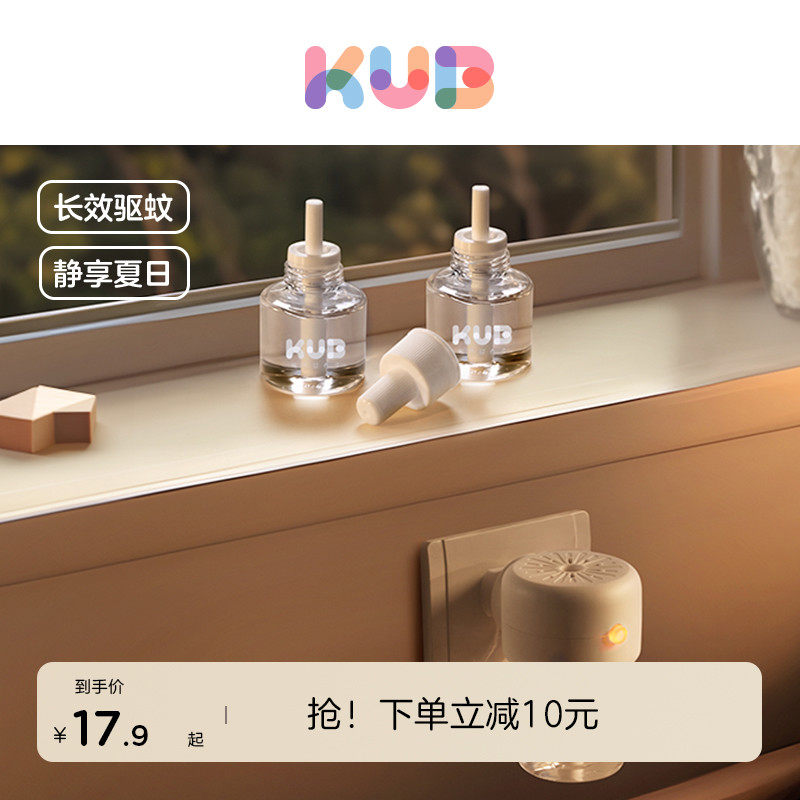 KUB可优比电热蚊香液无烟无味室内专用驱蚊液防蚊灭蚊器家庭