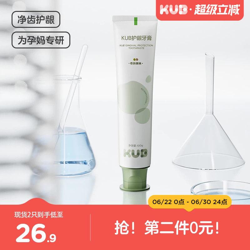 KUB可优比成人牙膏牙刷套装产后专用月子产后口腔护理清新口气