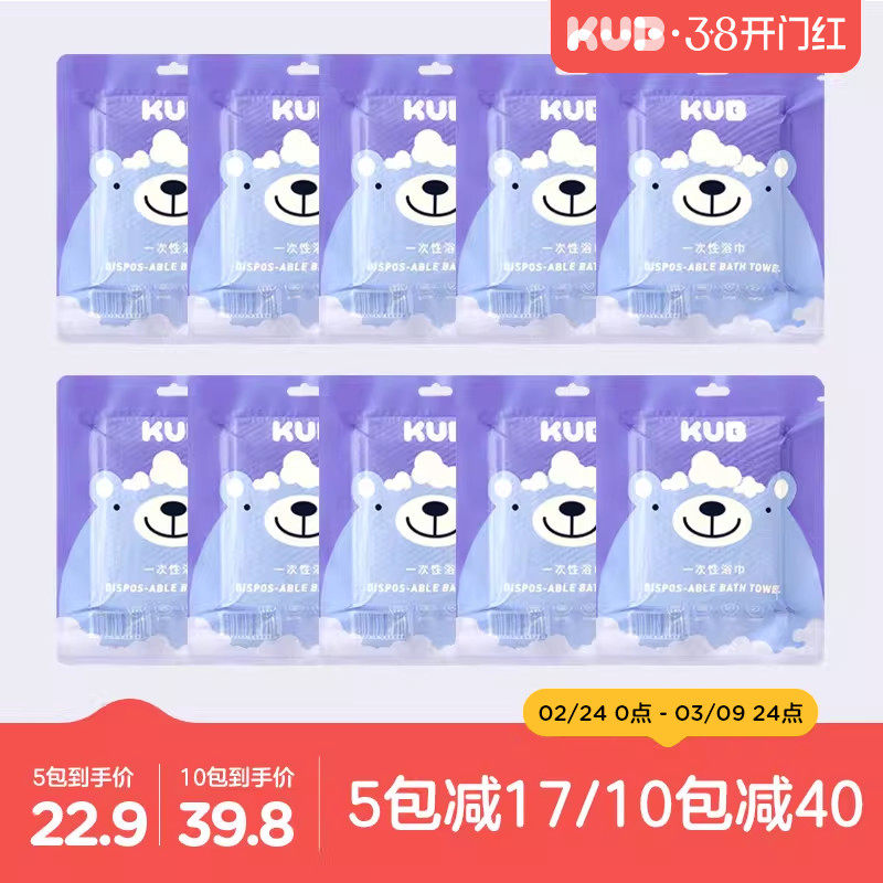 KUB可优比一次性浴巾旅行真空包装非纯棉洗脸巾压缩毛巾加厚便携 - 可优比旗舰店出品