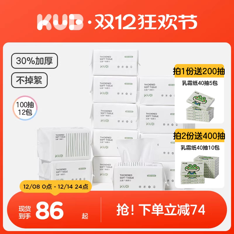 手口专用婴儿绵柔巾100抽12包