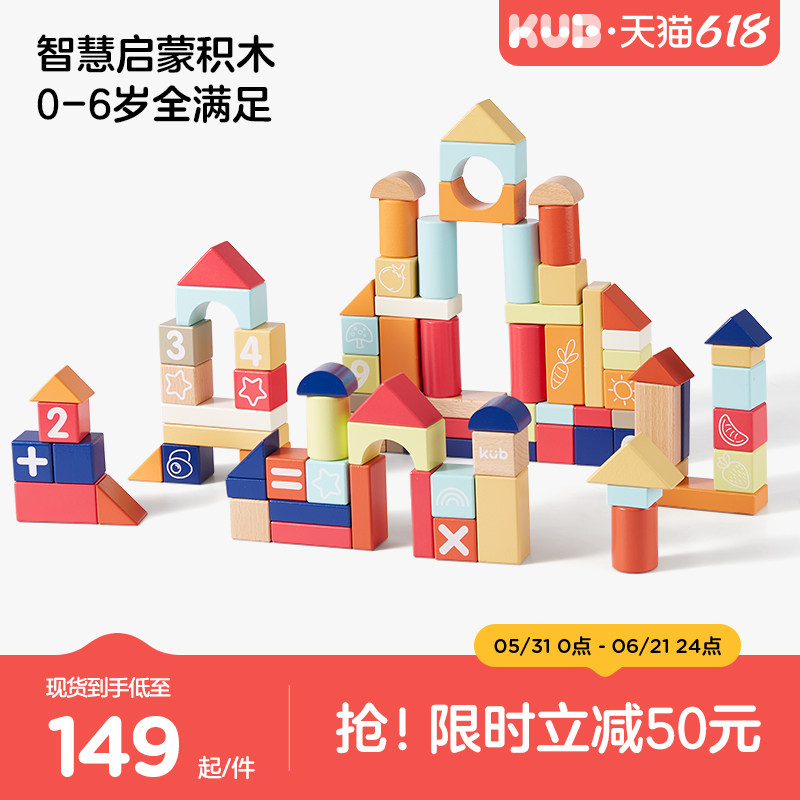 KUB可优比木质积木宝宝大颗粒1到3岁儿童男女孩益智拼装玩具婴儿0