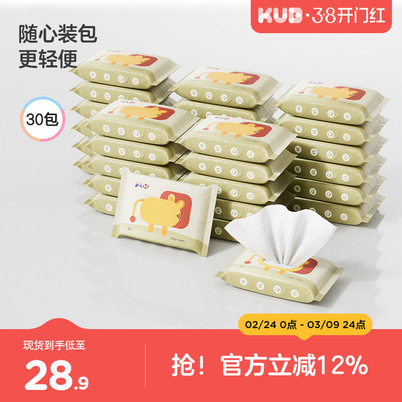 KUB可优比婴儿湿巾小包便携手口专用宝宝外出清洁随身湿纸巾30包