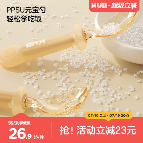 KUB可优比ppsu元宝叉勺