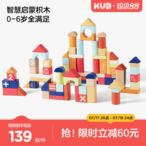 可优比木质积木儿童益智拼装玩具
