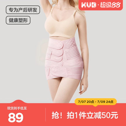 KUB可优比收腹带产后产妇顺产剖腹产专用月子修复塑身束腰束缚带