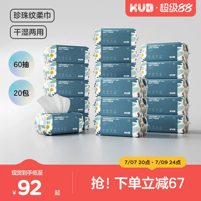 KUB可优比婴儿洗脸巾非棉柔巾干湿两用新生儿手口专用绵柔巾20包