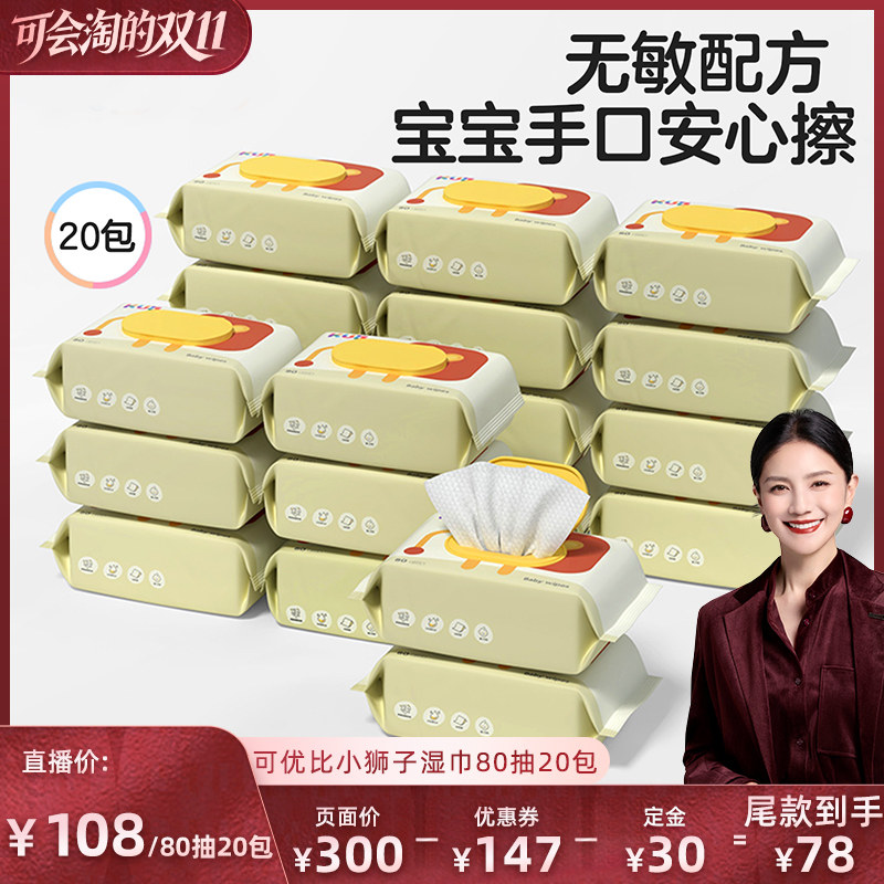 【胡可双11】可优比婴幼儿口手专用湿巾加大加厚湿巾宝宝家庭装