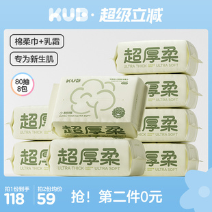 KUB可優(yōu)比干濕兩用柔巾乳霜保濕 新生兒洗臉巾手口專用嬰兒棉柔巾