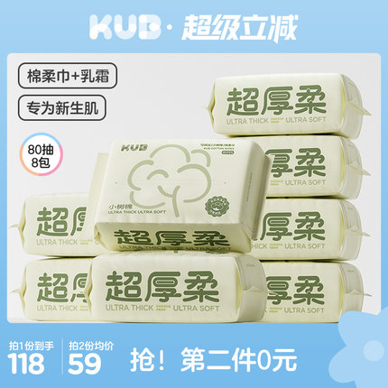 KUB可优比干湿两用柔巾乳霜保湿新生儿洗脸巾手口专用婴儿棉柔巾