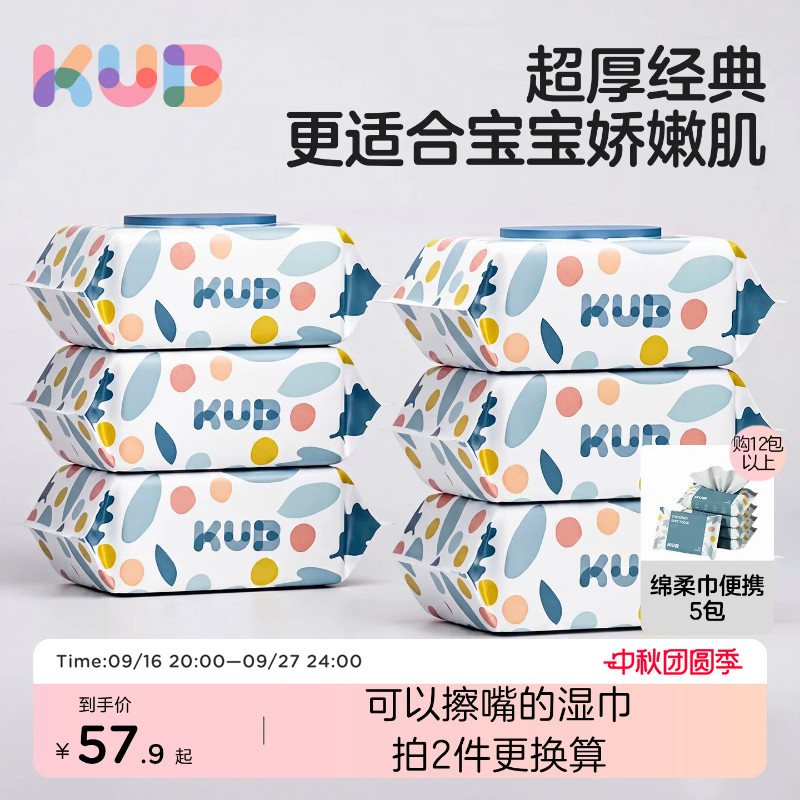 KUB可优比婴幼儿湿巾手口屁专用加厚新生儿宝宝儿童柔湿纸巾家庭
