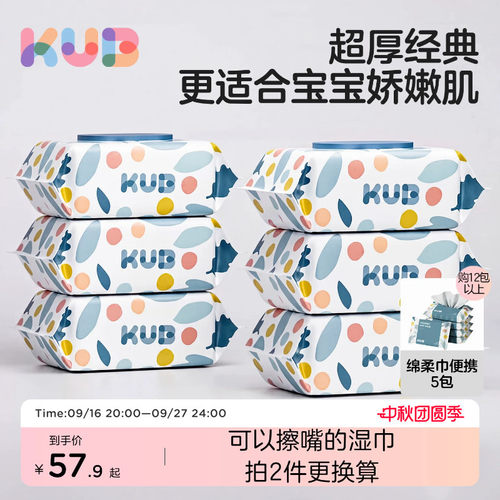 KUB/可优比婴儿湿巾80抽手口专用
