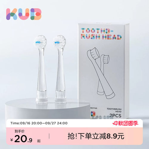 原装配件可优比儿童电动牙刷
