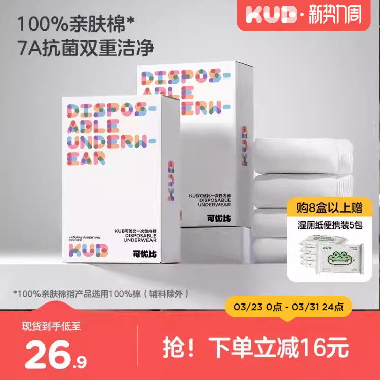 可优比一次性内裤月子纯棉孕妇产妇产后大码出差旅行日抛内裤女