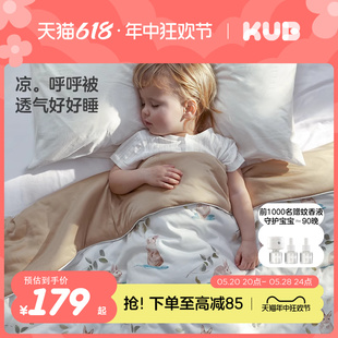 KUB可优比婴儿被子儿童夏凉被空调被幼儿园被子凉呼呼凉感被宝宝