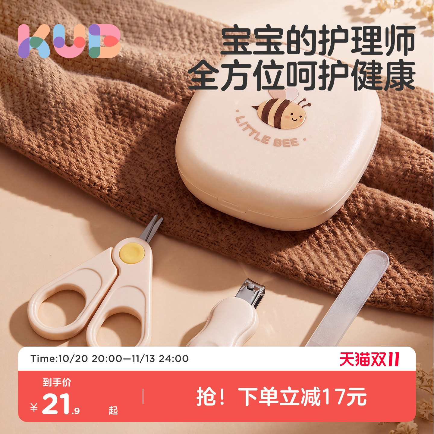 KUB可优比婴幼儿指甲剪套装新生专用宝宝指甲刀钳安全防夹肉儿童