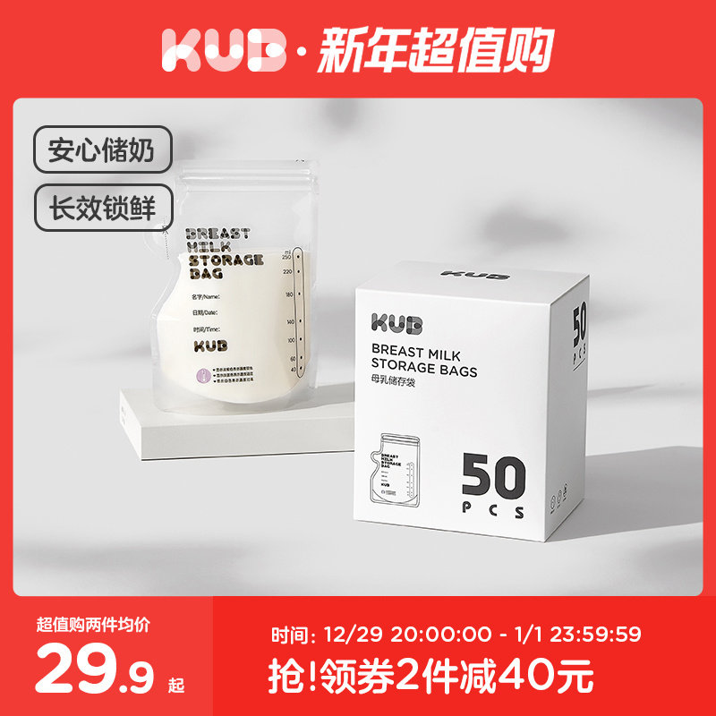 KUB可优比母乳储奶袋保鲜袋冷冻存奶袋奶水专用大容量储存袋250ml