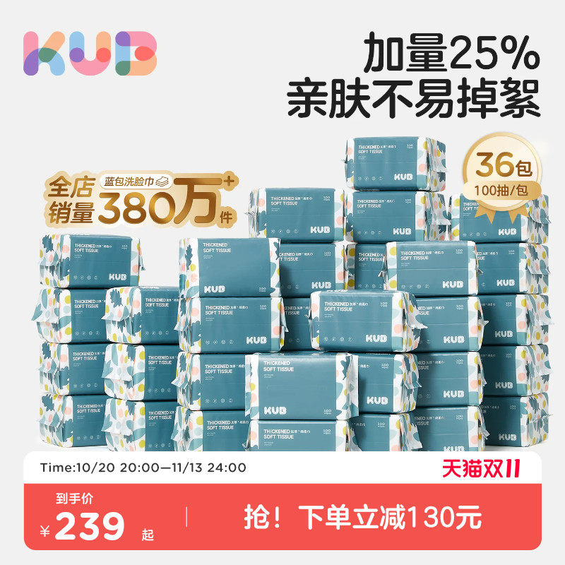 【囤货】kub可优比婴儿绵柔巾手口干湿两用洗脸巾新生儿100抽36包