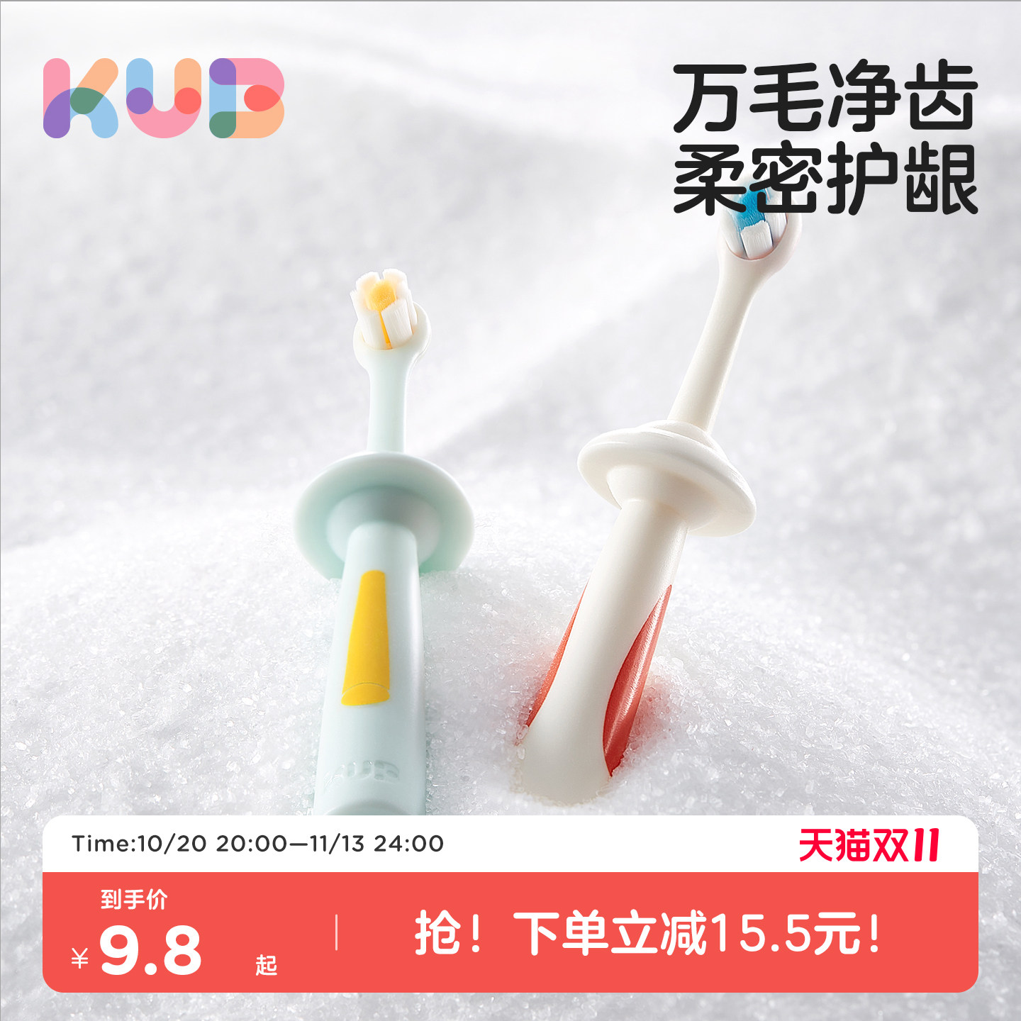 KUB可优比儿童牙刷儿童0到3岁宝宝软毛牙刷婴儿口腔清洁护齿牙刷