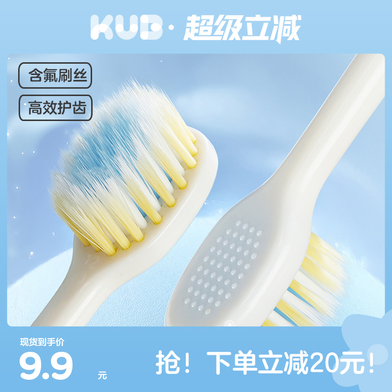 KUB儿童牙刷儿童牙刷3-5到6一12岁软毛换牙期宝宝乳牙小孩专用