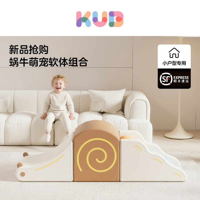 KUB可优比早教软体爬滑组合宝宝感统训练攀爬梯蜗牛婴儿软包滑梯