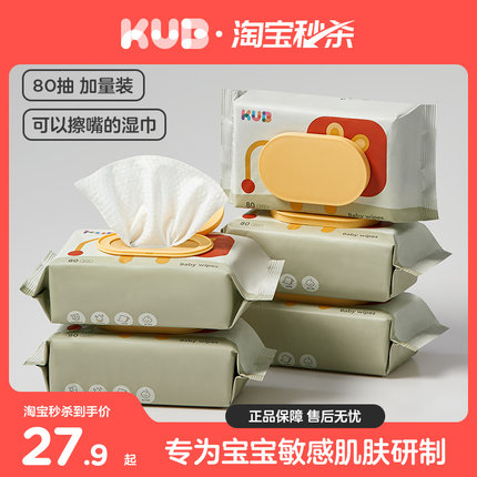 KUB可优比婴幼儿湿纸巾手口屁