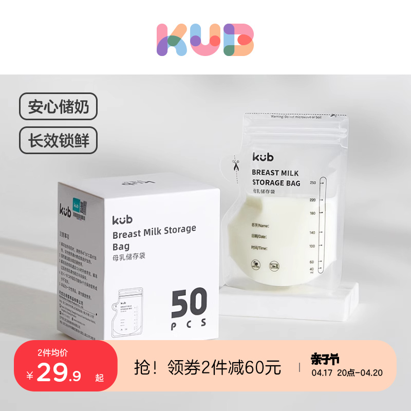 KUB可优比母乳储奶袋保鲜袋冷冻存奶袋奶水专用大容量储存袋250ml