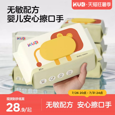KUB可优比婴儿湿巾纸新生手口专用屁宝宝幼儿童湿纸巾家用大包