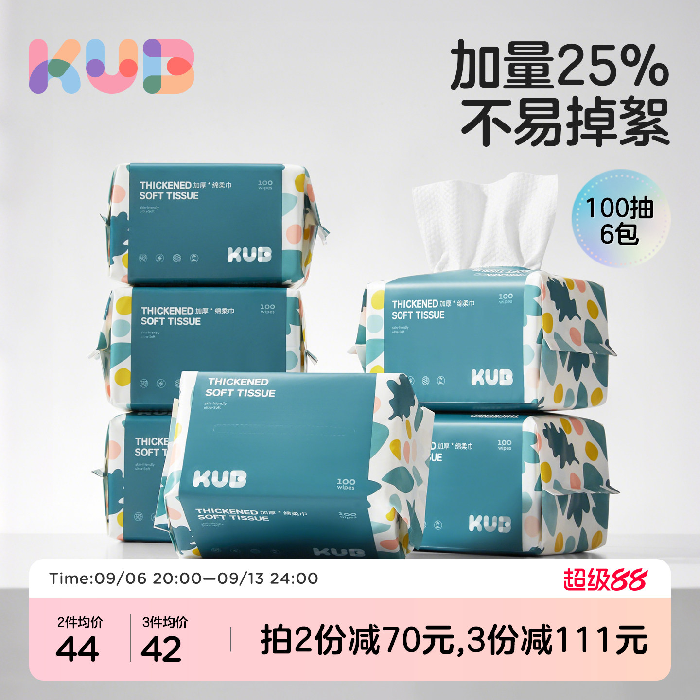 可优比蓝胖子绵柔巾一次性洗脸巾