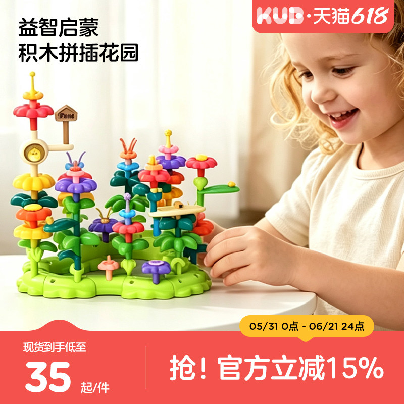 KUB 可优比 花园拼插积木插花玩具女孩男孩1-3岁益智拼装拼图礼物