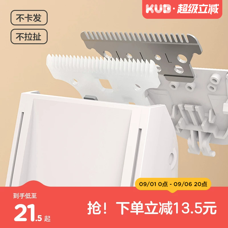 kub可优比理发器配件刀头图片
