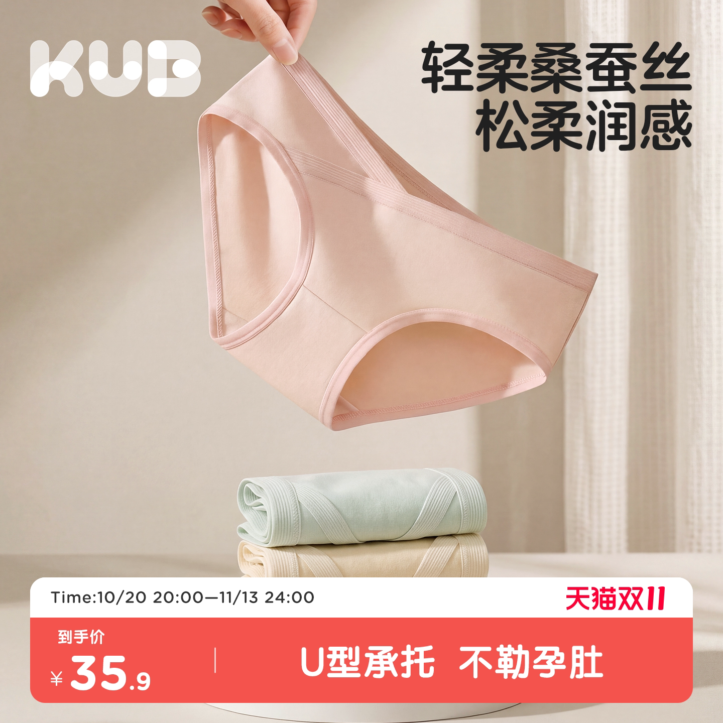 可优比孕妇内裤女抗菌蚕丝底档托腹低腰怀孕早中晚期产后三角短裤