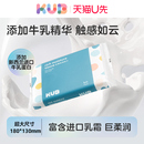 【天猫U先】KUB可优比婴儿云柔巾乳霜保湿纸巾40抽5包