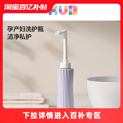 KUB可优比孕产妇女性私处冲洗器产妇肛门外会阴清洗器屁股洗护瓶