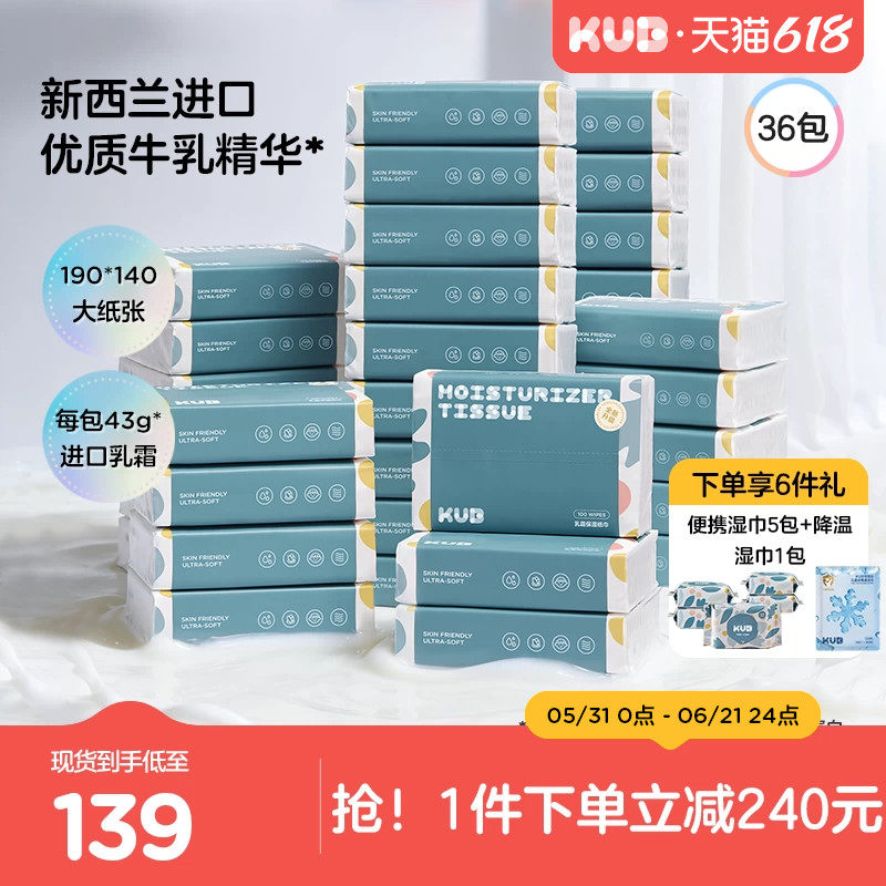 KUB可优比婴儿云柔巾乳霜纸巾宝宝擦鼻子专用保湿抽纸36包
