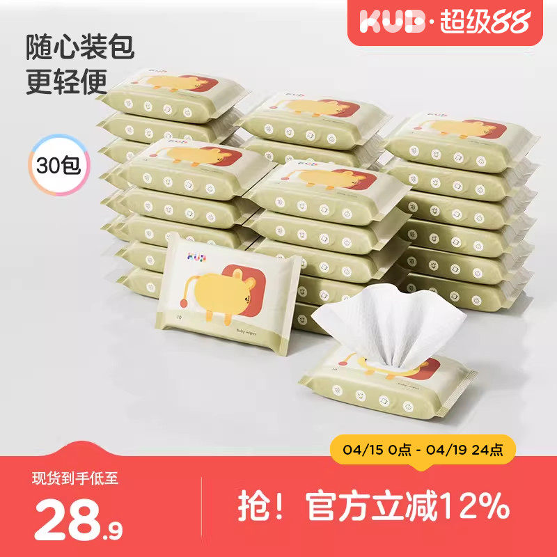 KUB可优比婴儿湿巾小包便携手口专用宝宝外出清洁随身湿纸巾30包