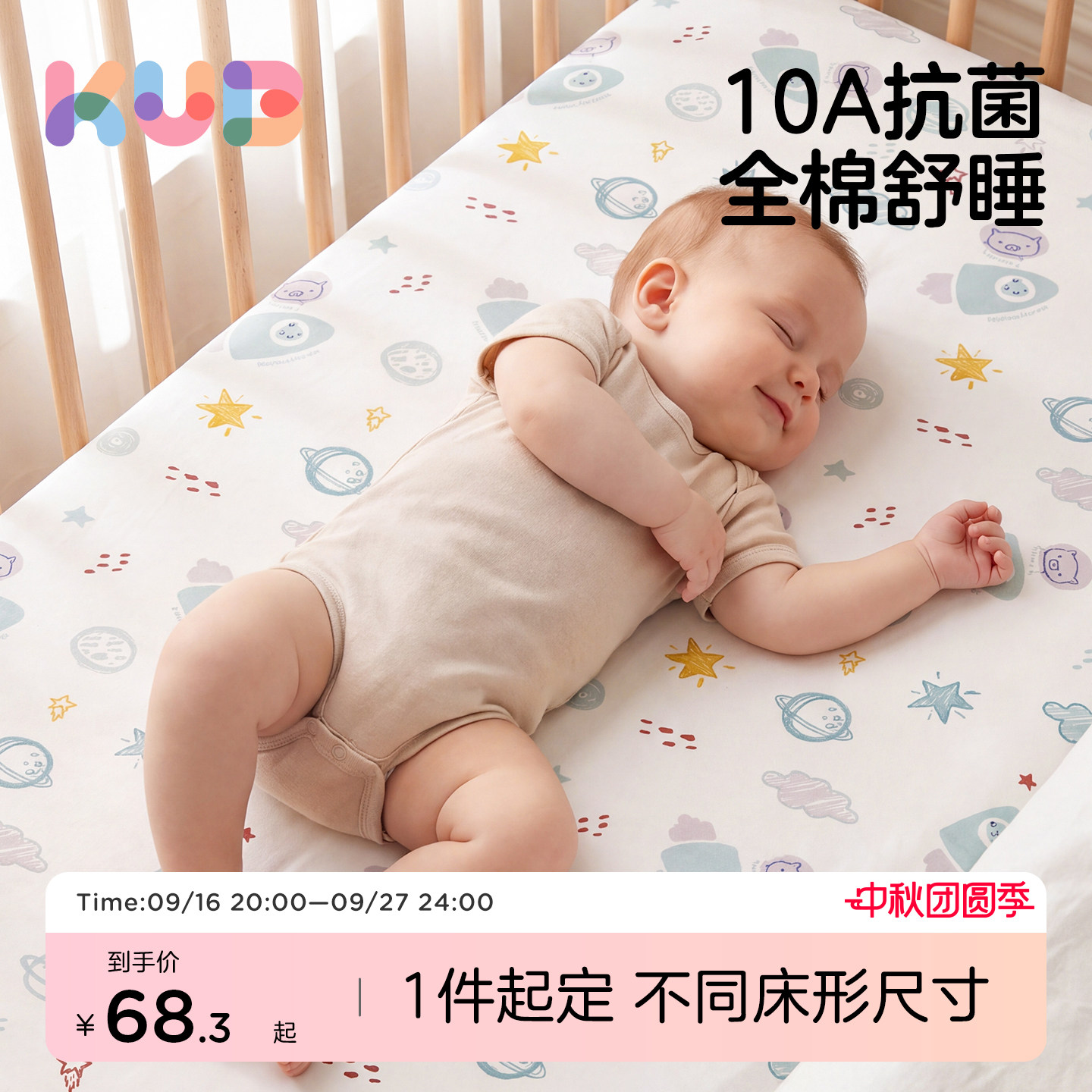[1件可定制]可优比婴儿床笠针织图片