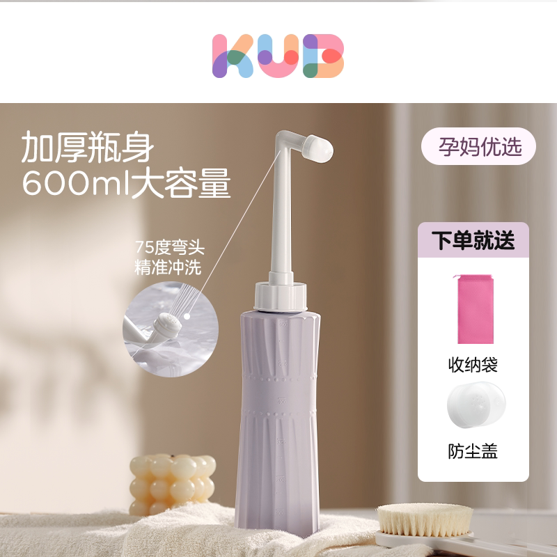 KUB可优比私处冲洗器孕妇产后清洗器便携术后洗屁屁外阴洗护瓶