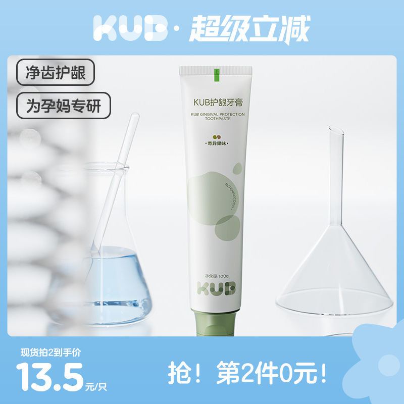 KUB可优比孕妇牙膏牙刷套装产后专用月子产妇口腔护理清新口气